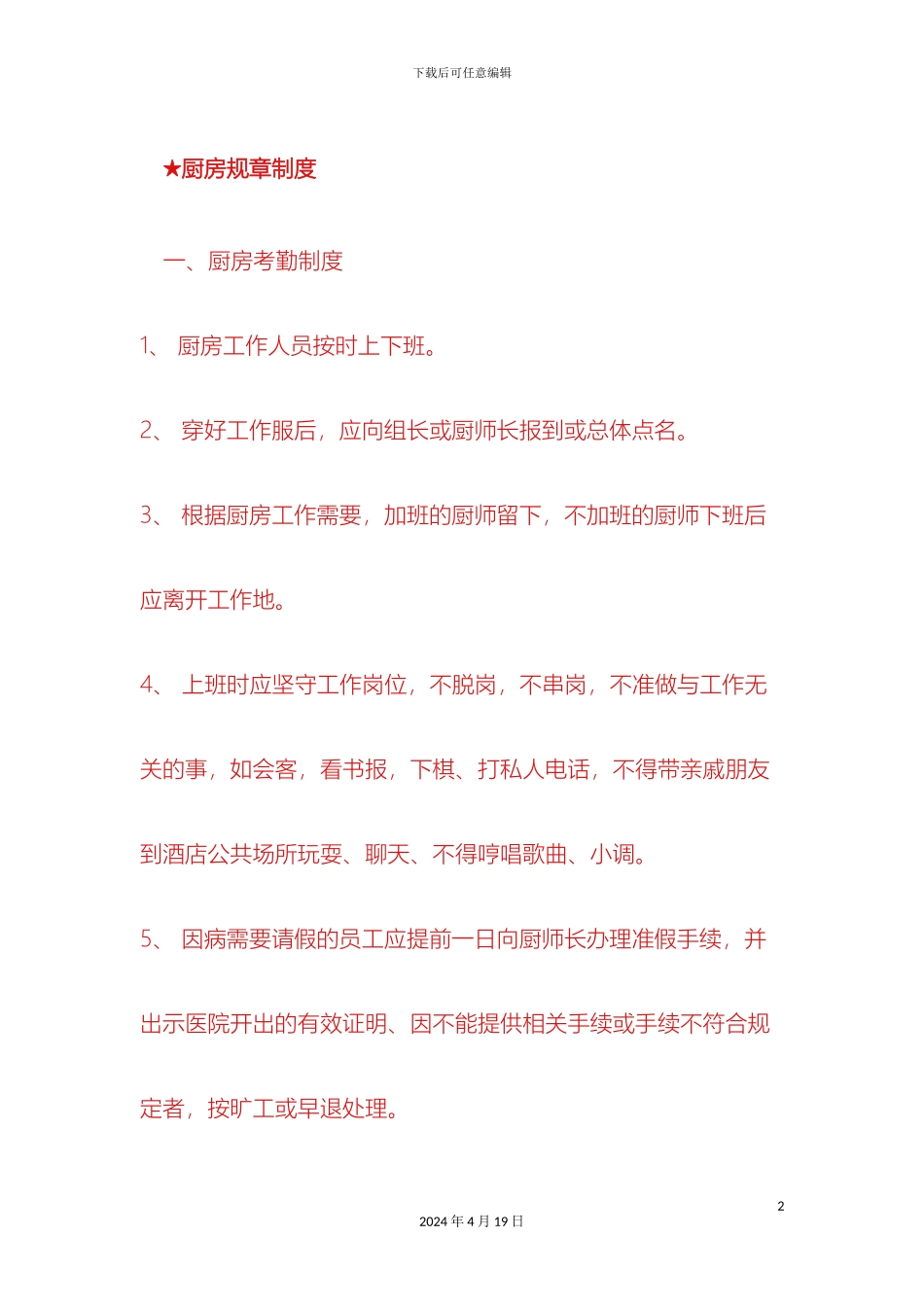 厨房规章制度_第2页
