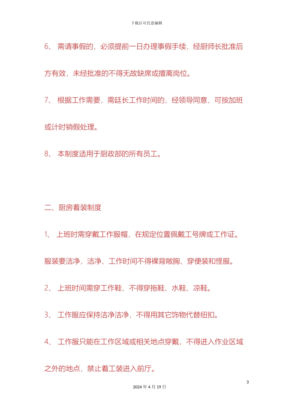 厨房规章制度_第3页