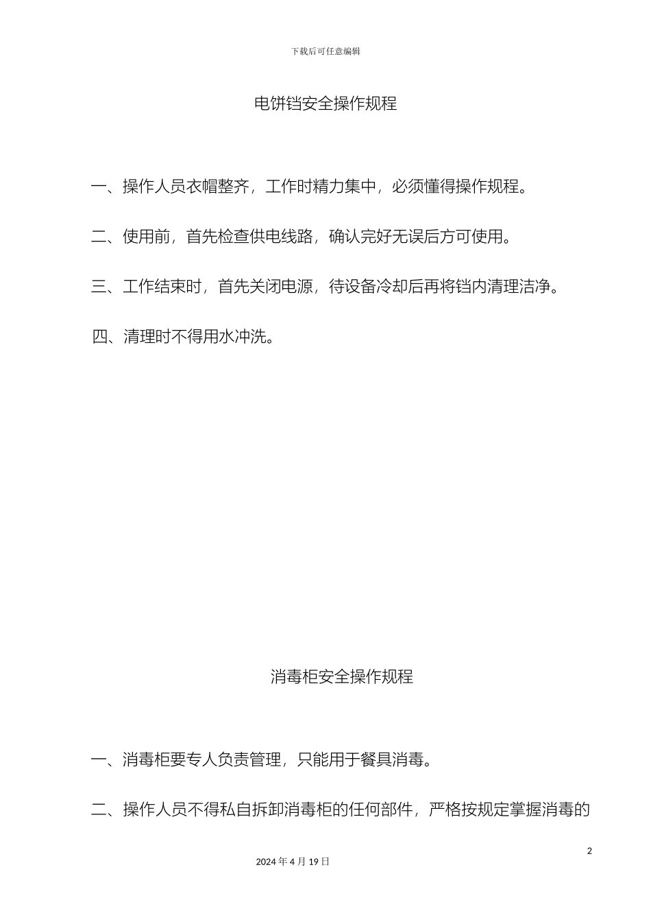 厨房设备安全操作规程_第2页