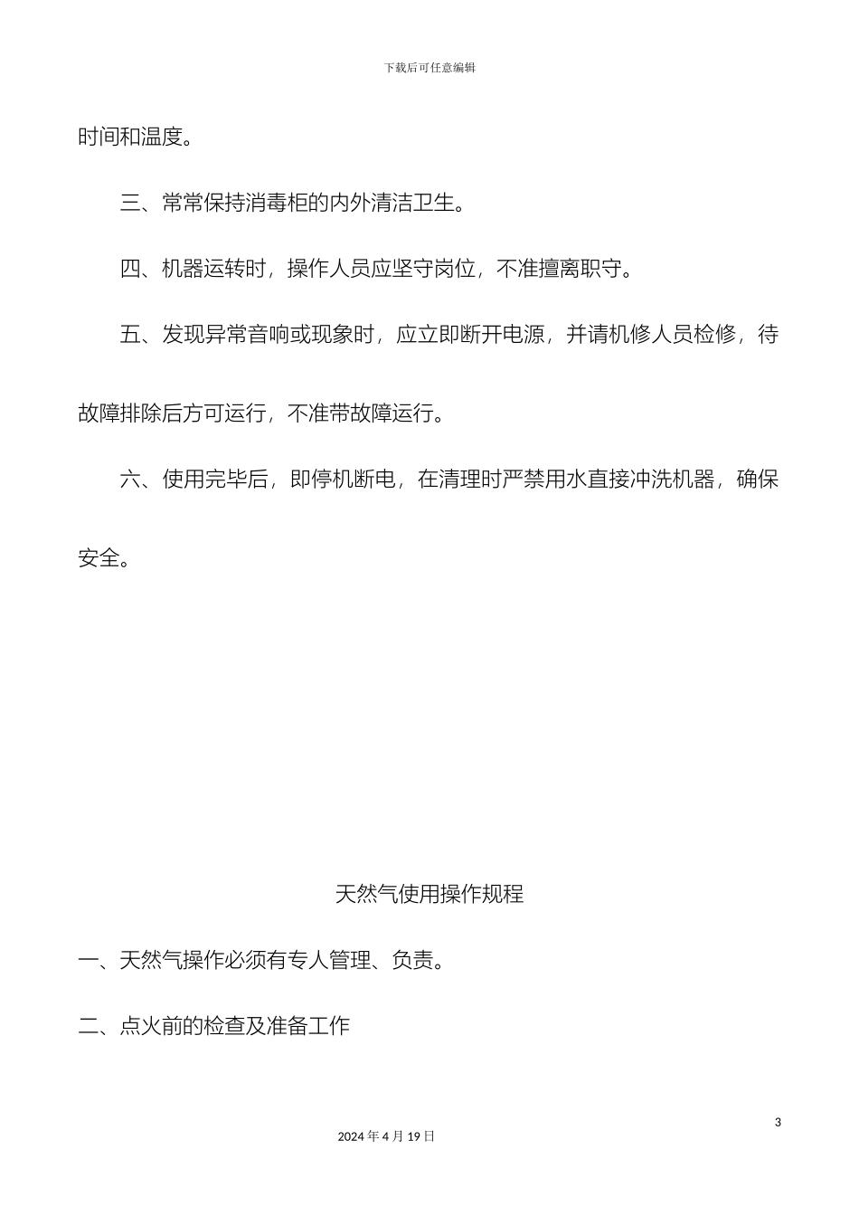 厨房设备安全操作规程_第3页