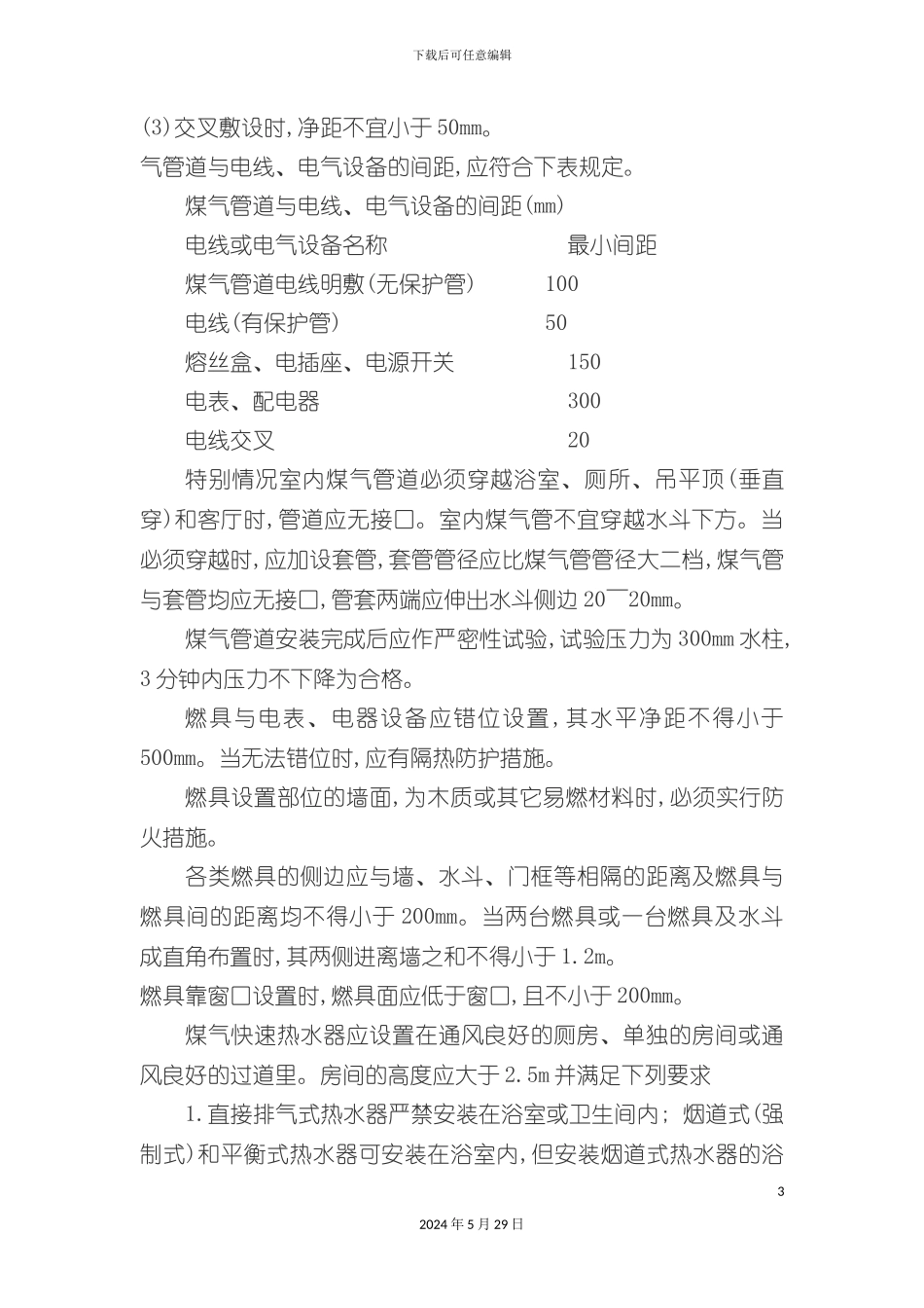 厨房设备施工工艺流程_第3页