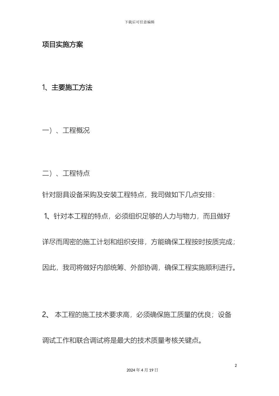 厨房设备建设方案_第2页