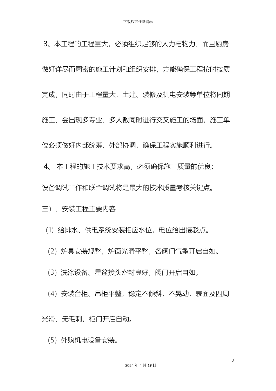 厨房设备建设方案_第3页