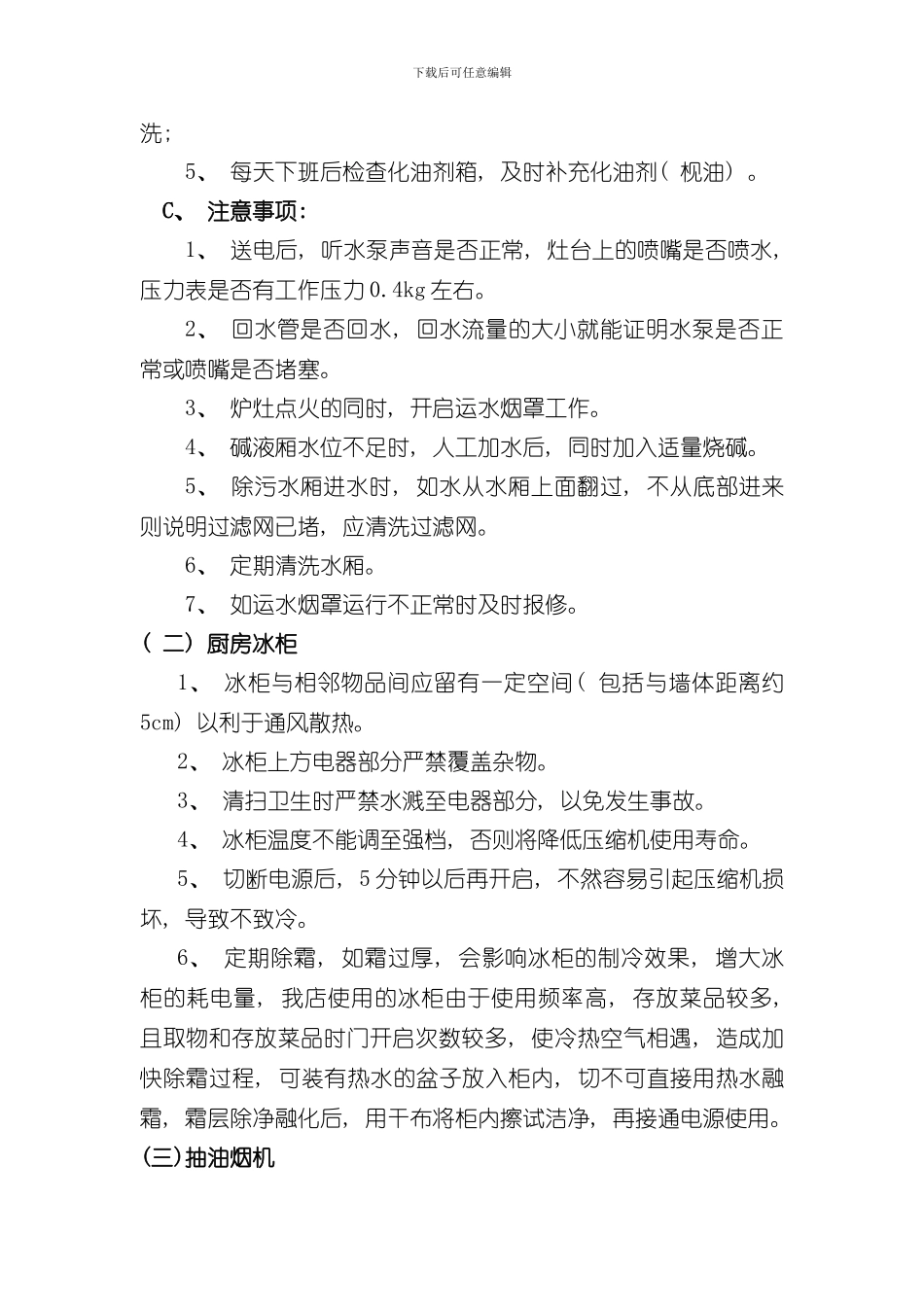 厨房设备检修制度样本_第3页