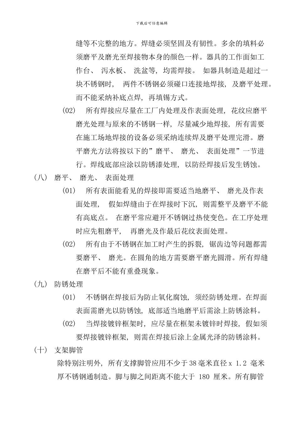 厨房设备安装技术要求工艺流程_第2页