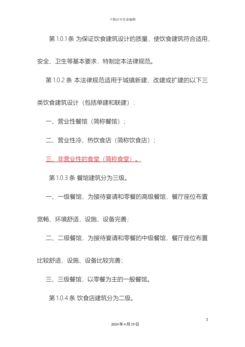 厨房设计规范_第2页