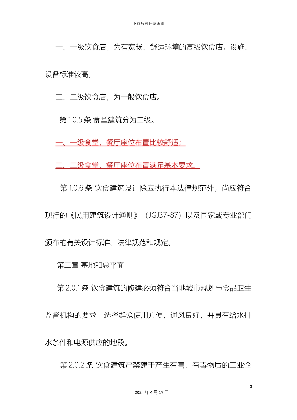 厨房设计规范_第3页