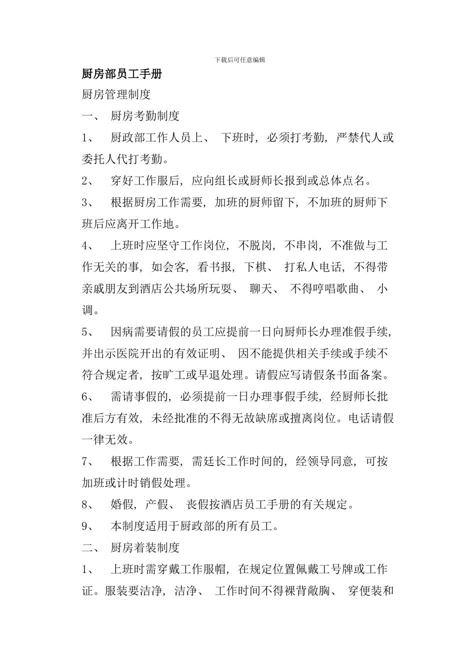 厨房部员工手册_第1页