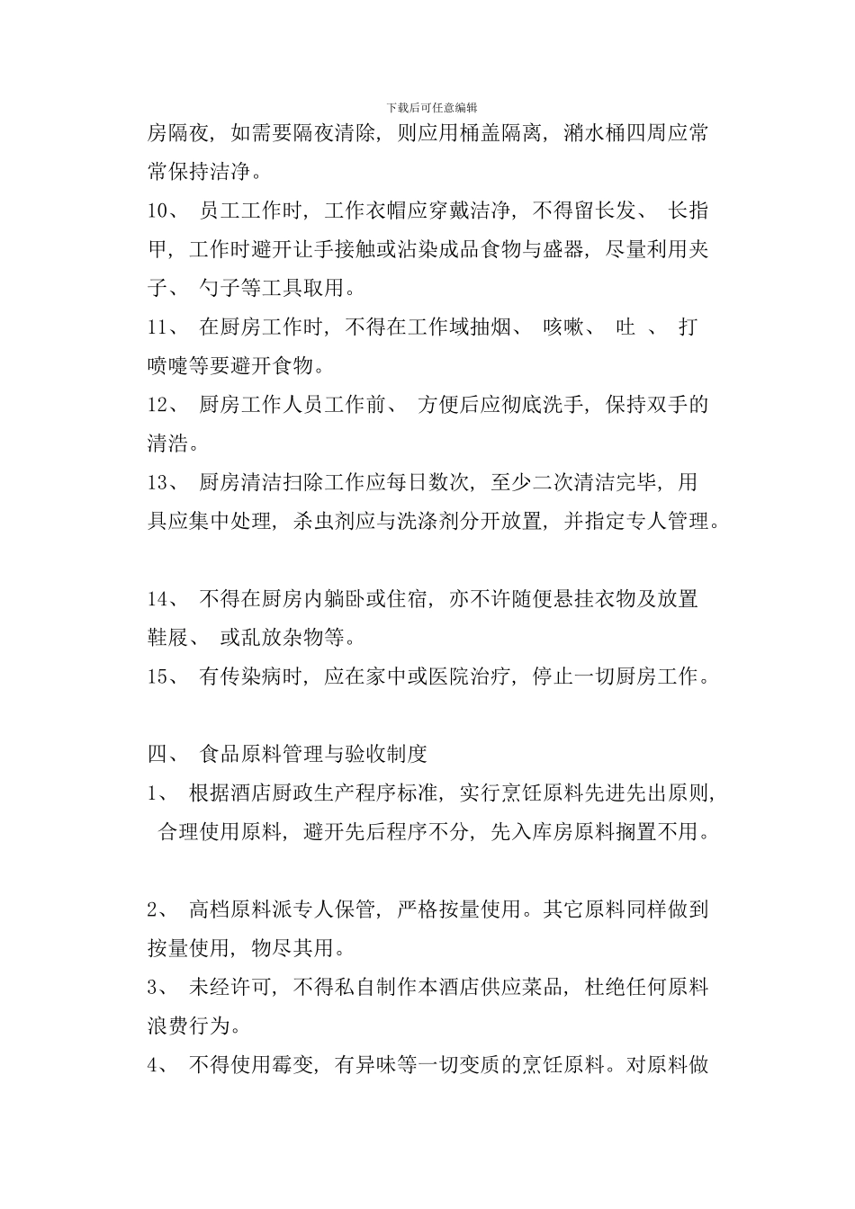 厨房部员工手册_第3页