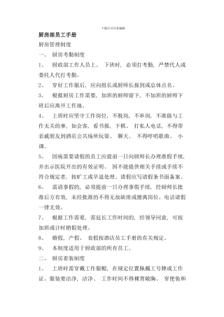 厨房部员工手册