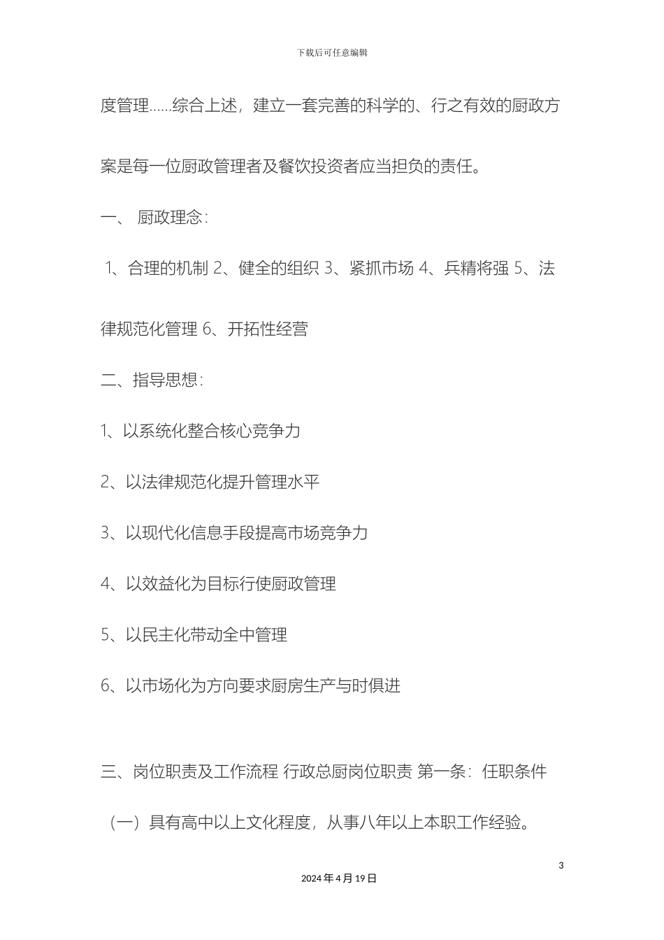 厨政管理一后厨工作流程_第3页