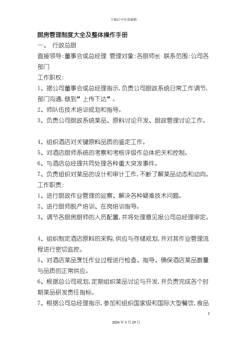 厨房管理制度大全_第2页