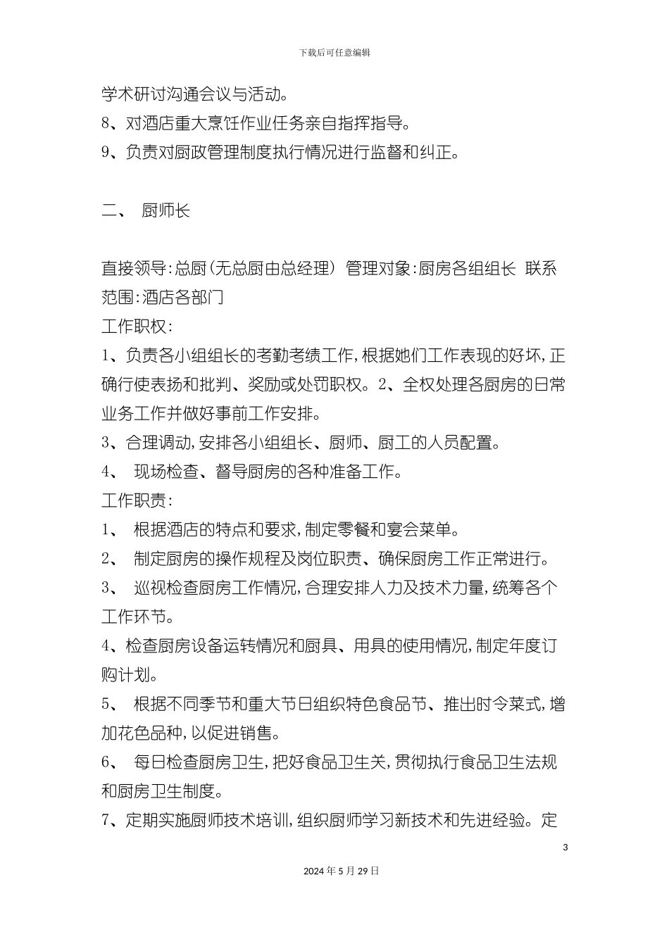 厨房管理制度大全_第3页