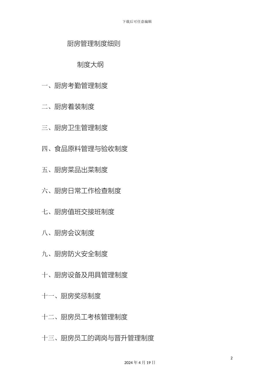 厨房管理制度细则_第2页