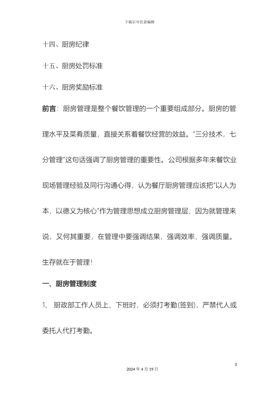 厨房管理制度细则_第3页