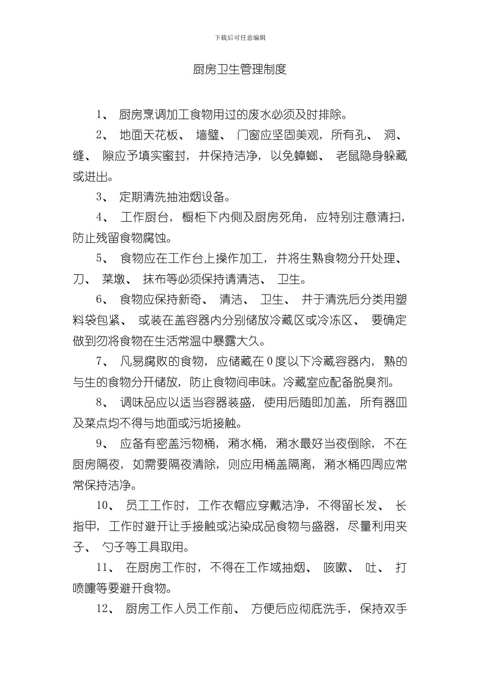 厨房管理制度完整版样本_第3页