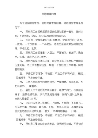 厨房管理制度完整版样本