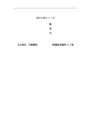 去敬老院策划书模板