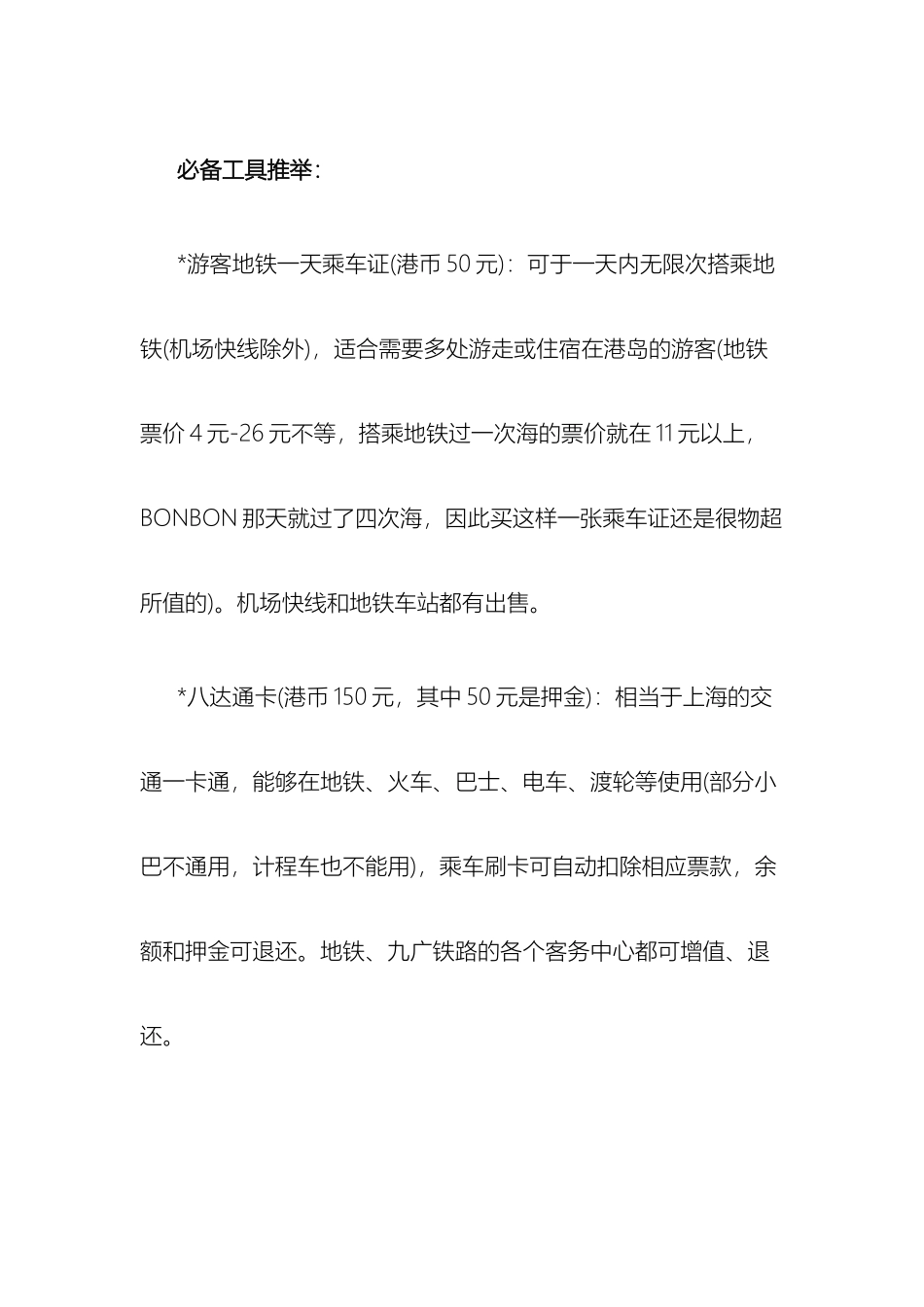 去香港注意事项_第2页