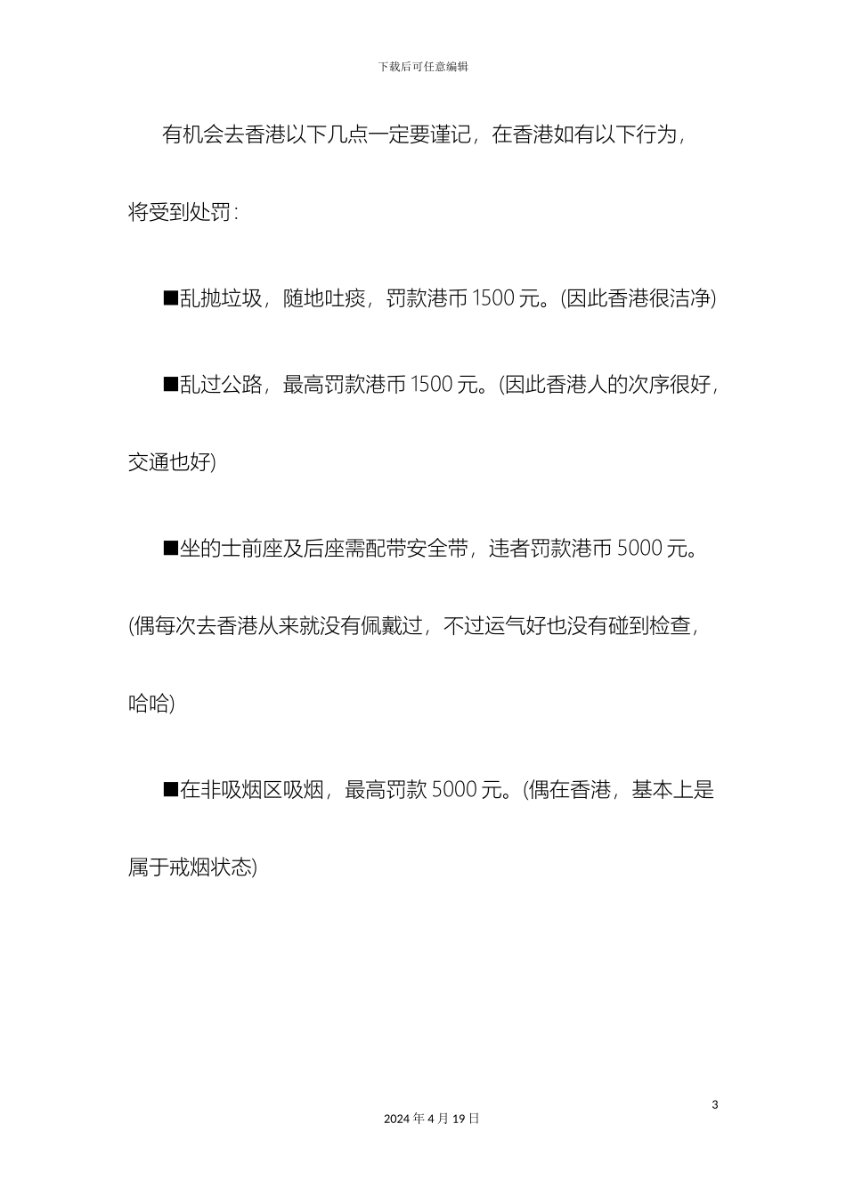去香港注意事项_第3页