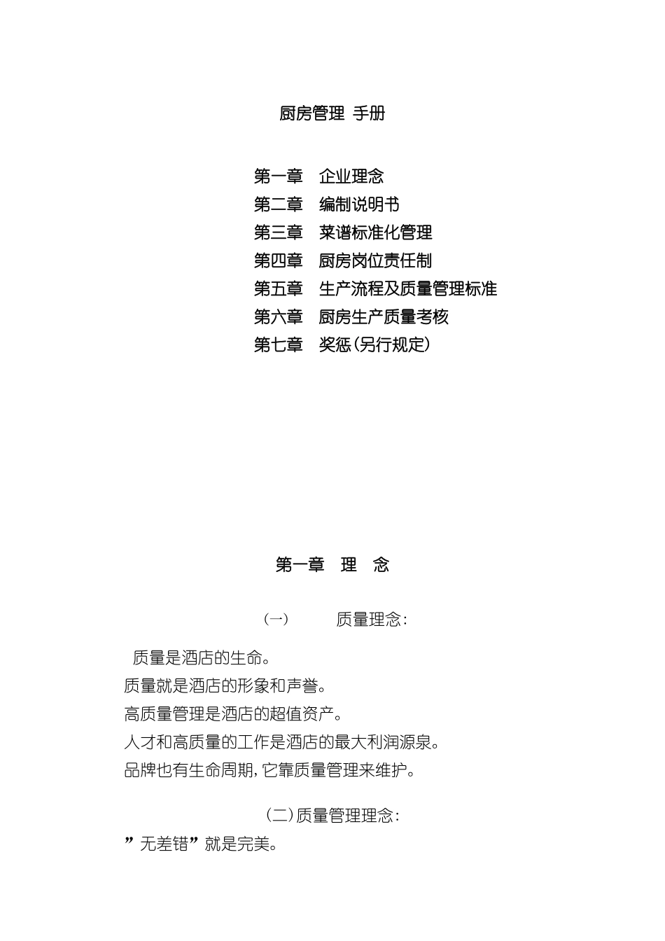 厨房管理手册范例_第2页