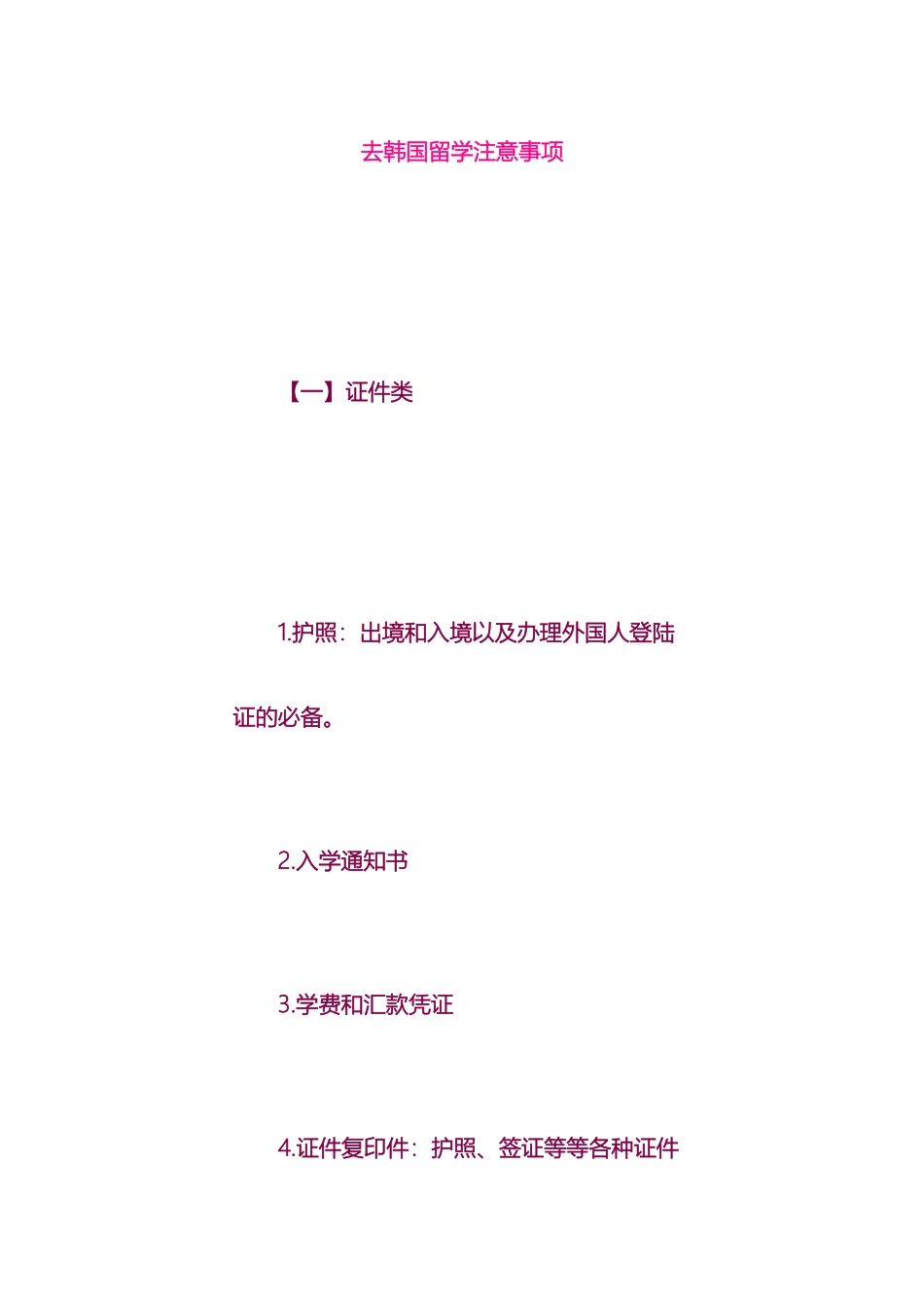 去韩国留学的注意事项_第2页