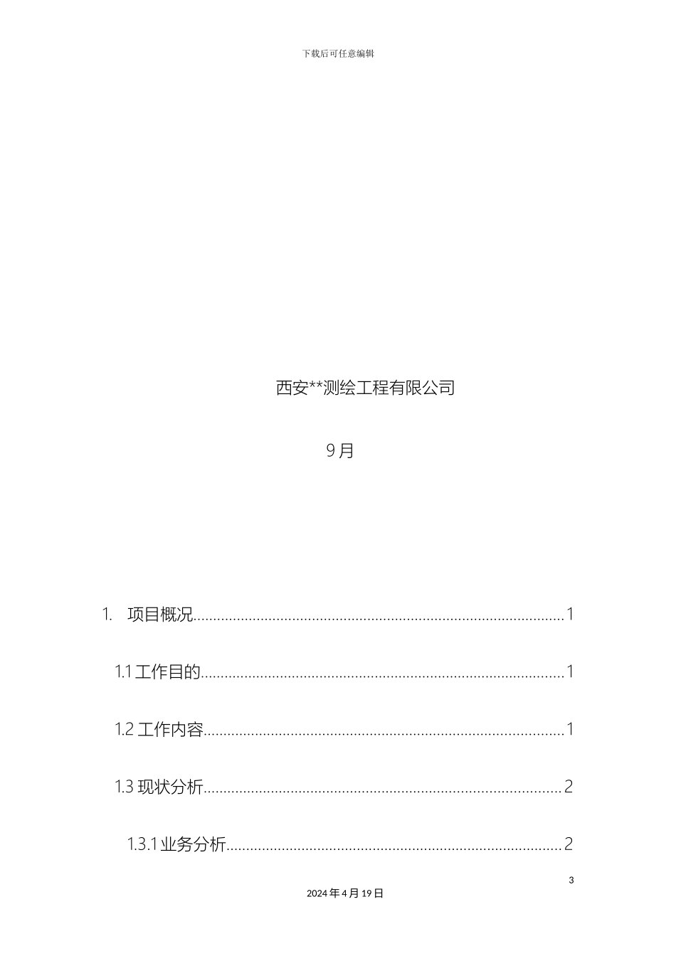 县不动产登记数据整合建库技术方案_第3页