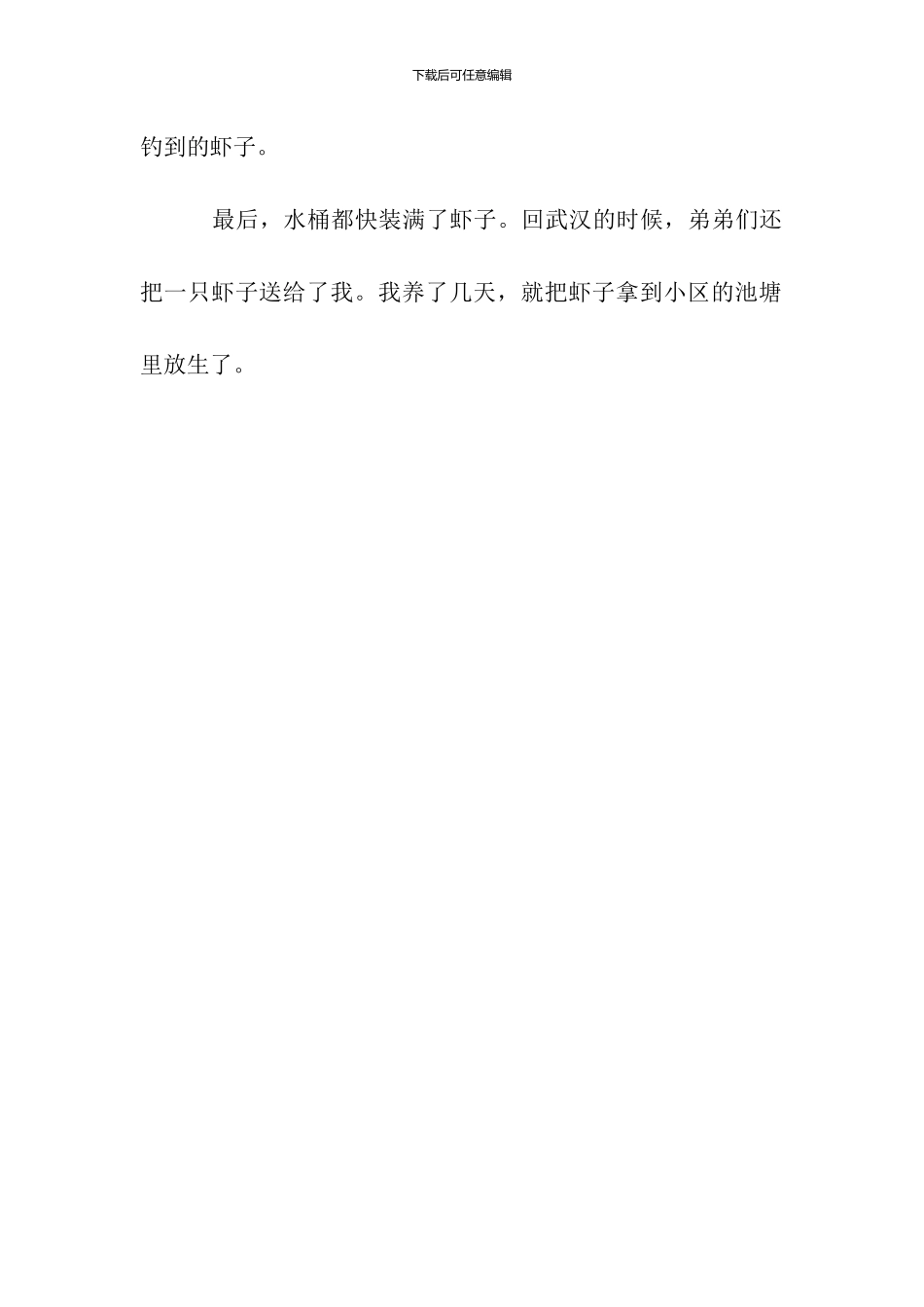 去爷爷家作文400字_第2页