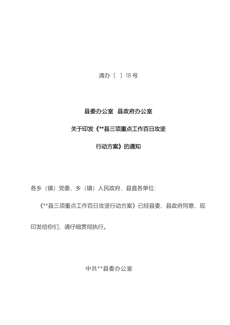 县三项重点工作百日攻坚行动方案_第2页