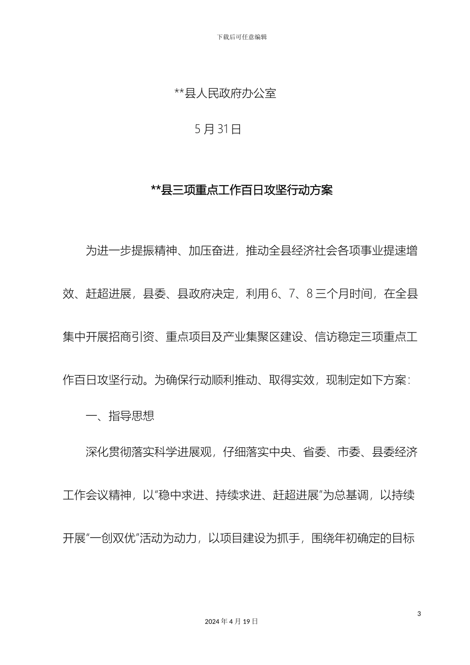 县三项重点工作百日攻坚行动方案_第3页