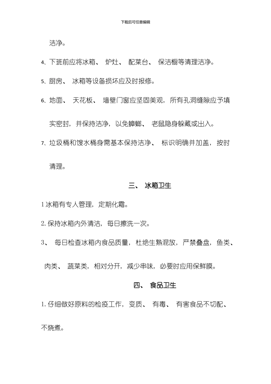 厨房管理制度样本_第2页