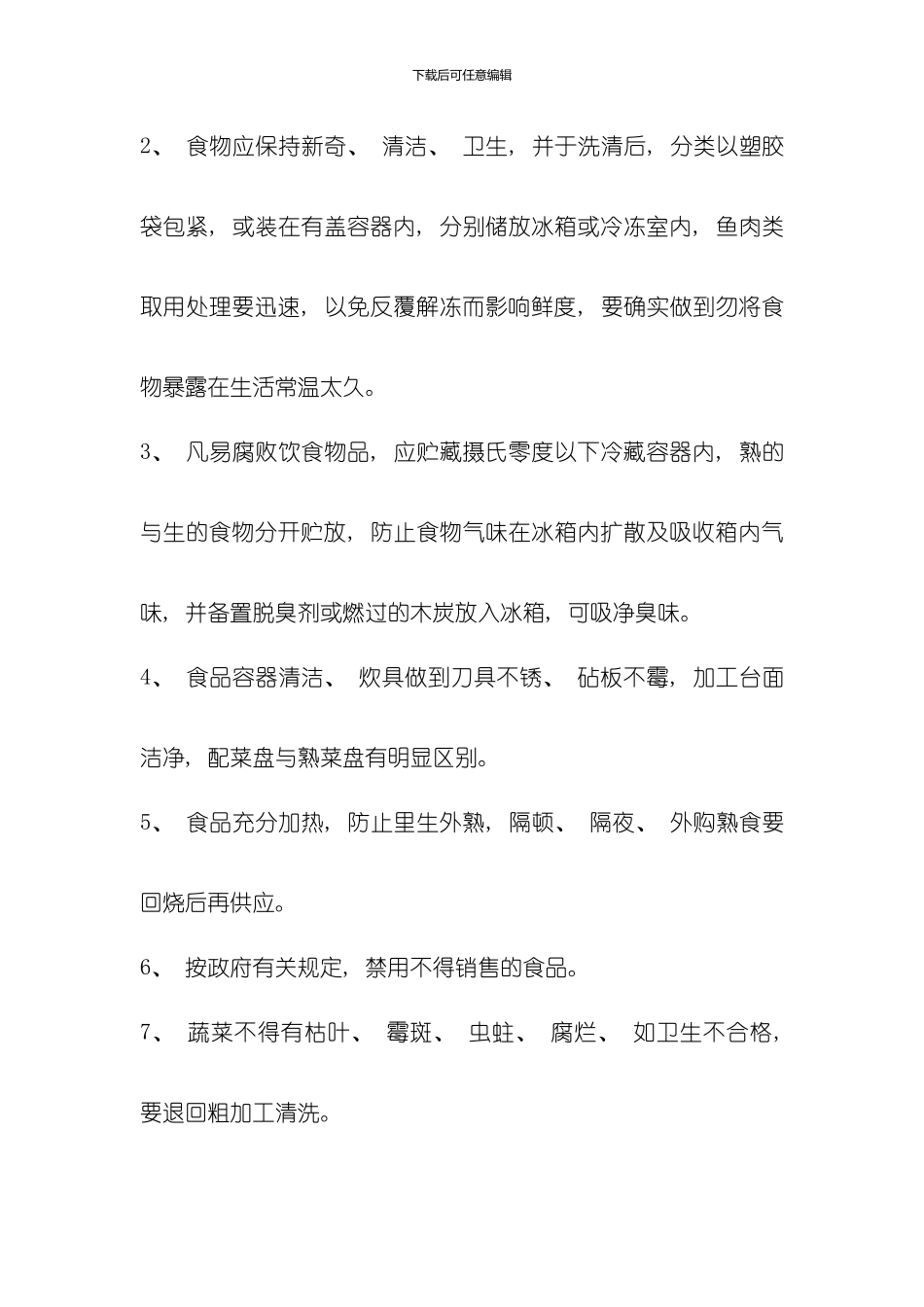 厨房管理制度样本_第3页