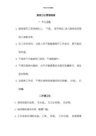 厨房管理制度样本