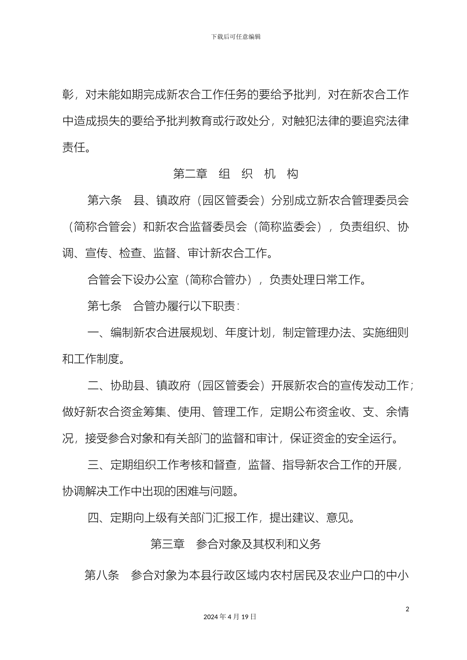 县乡新型农村合作医疗管理办法_第3页