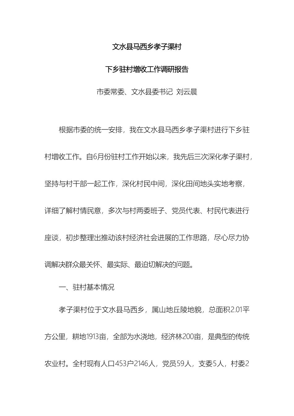 县乡村调研报告_第2页