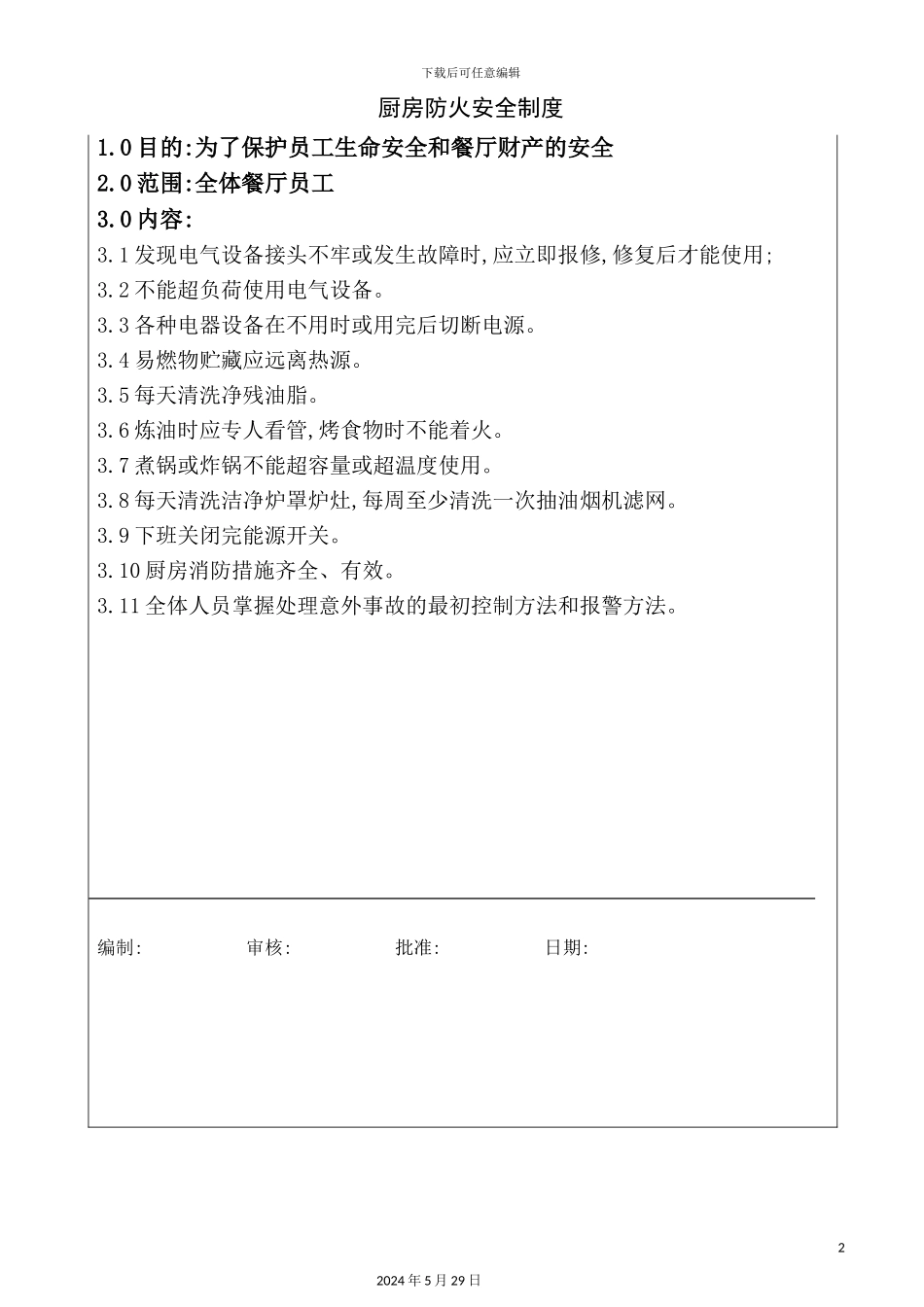 厨房防火安全制度_第2页