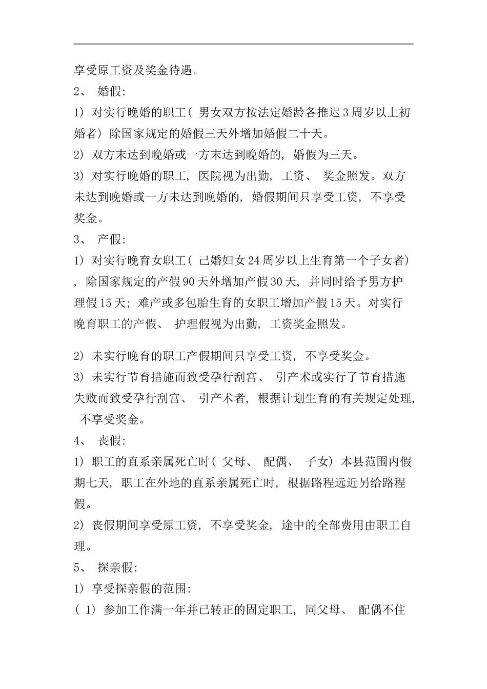 县人民医院员工手册_第2页