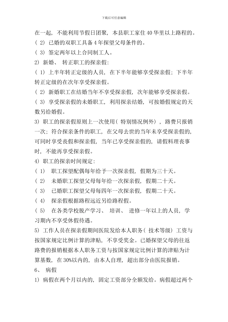 县人民医院员工手册_第3页