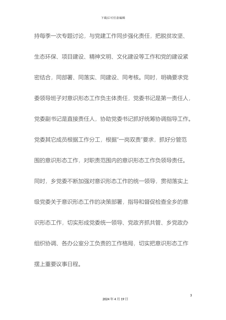 县党委党组意识形态工作督查考核指标体系落实情况报告及工作计划_第3页