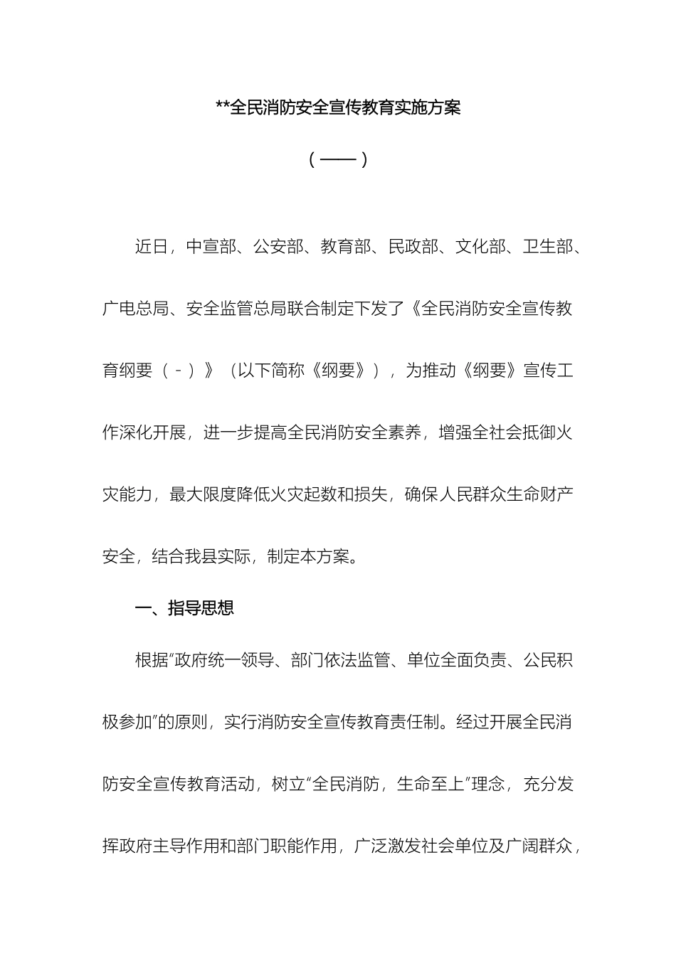 县全民消防宣传刚要方案_第2页