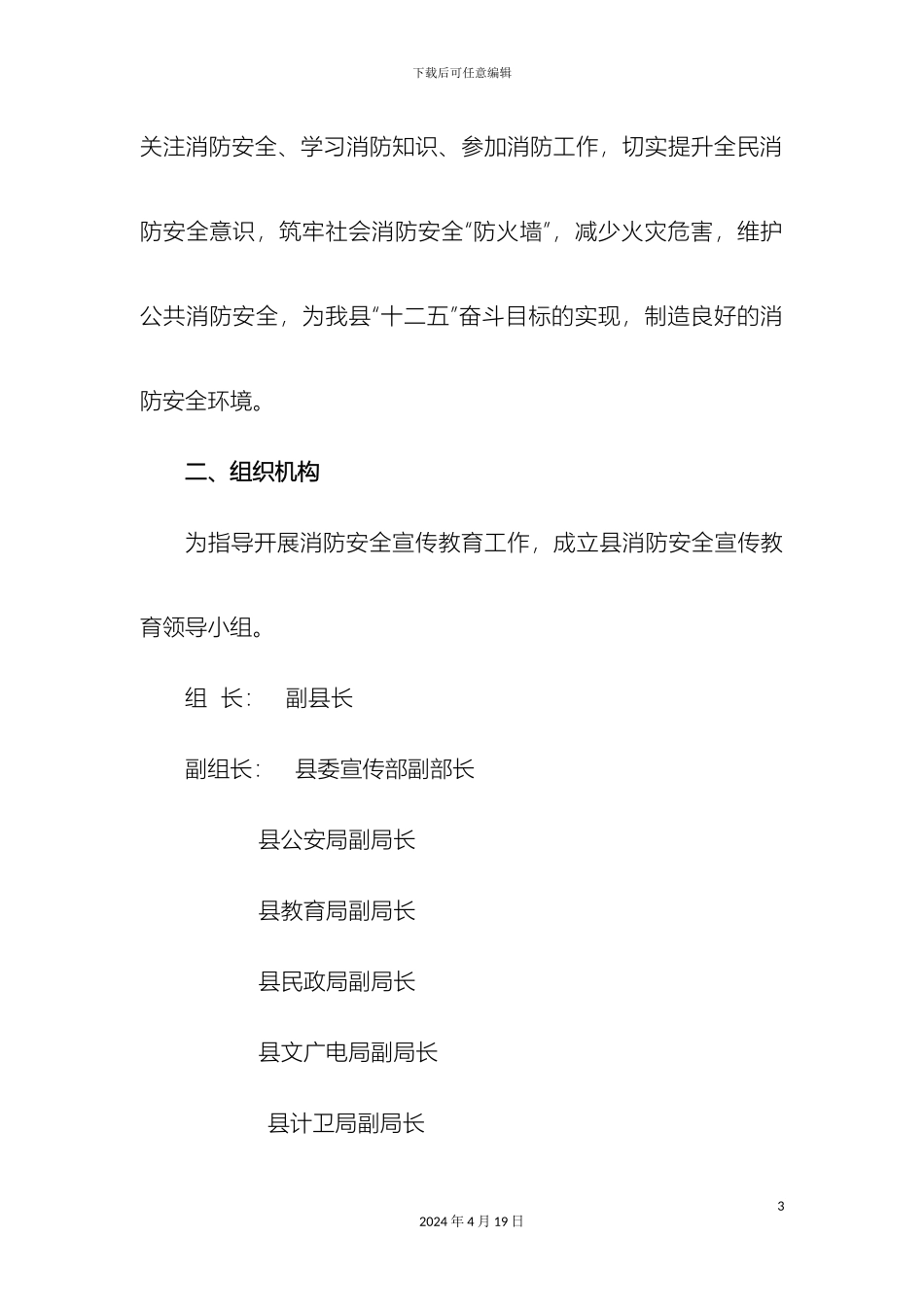 县全民消防宣传刚要方案_第3页