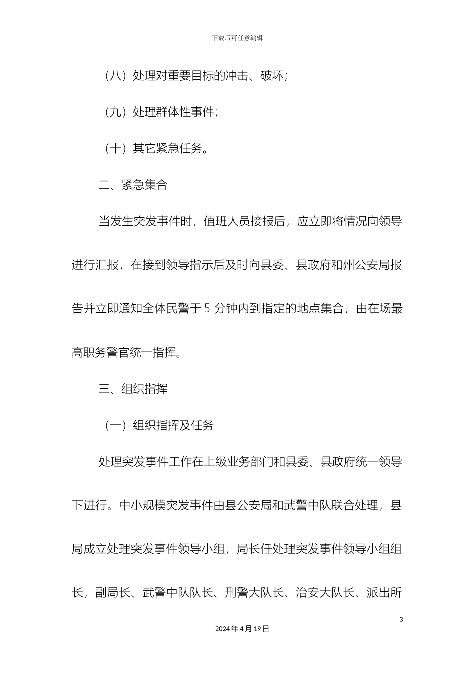 县公安局处置各类突发事件应急预案_第3页