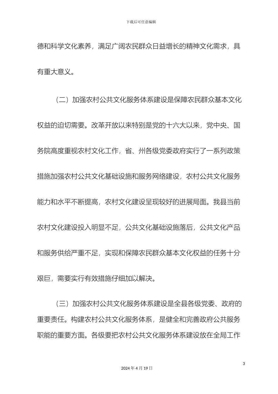 县关于加强农村公共文化服务体系建设的实施意见_第3页