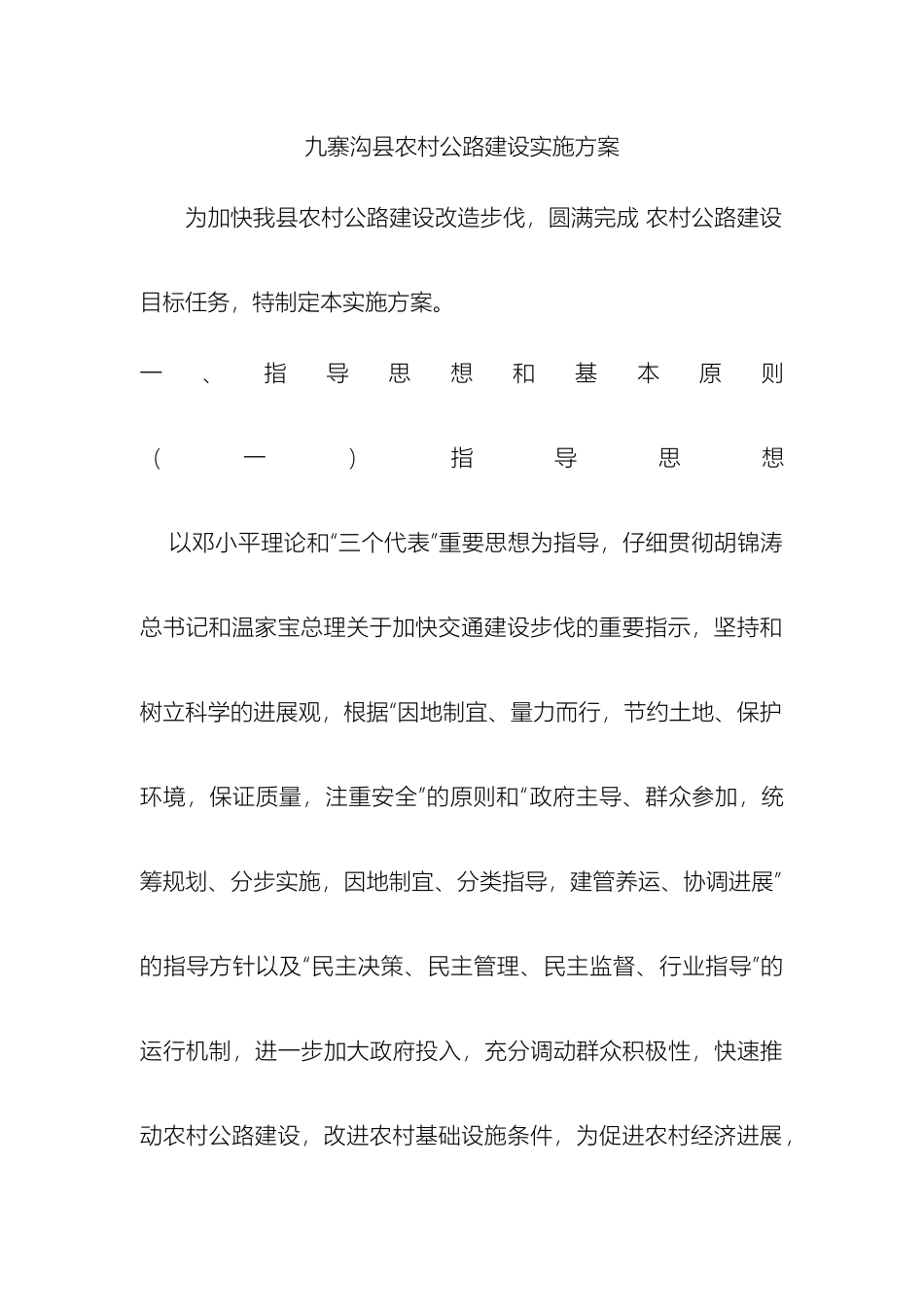 县农村公路建设实施方案_第2页
