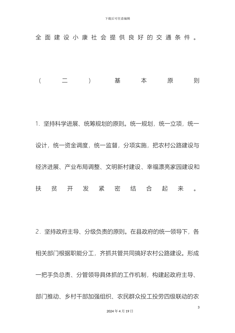 县农村公路建设实施方案_第3页