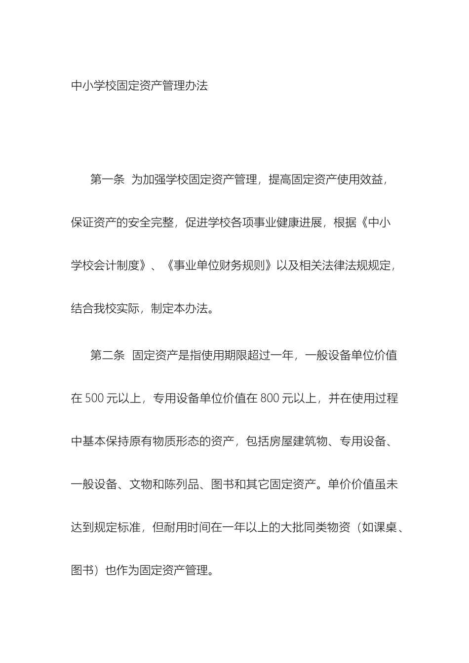 县中小学校固定资产管理办法_第3页