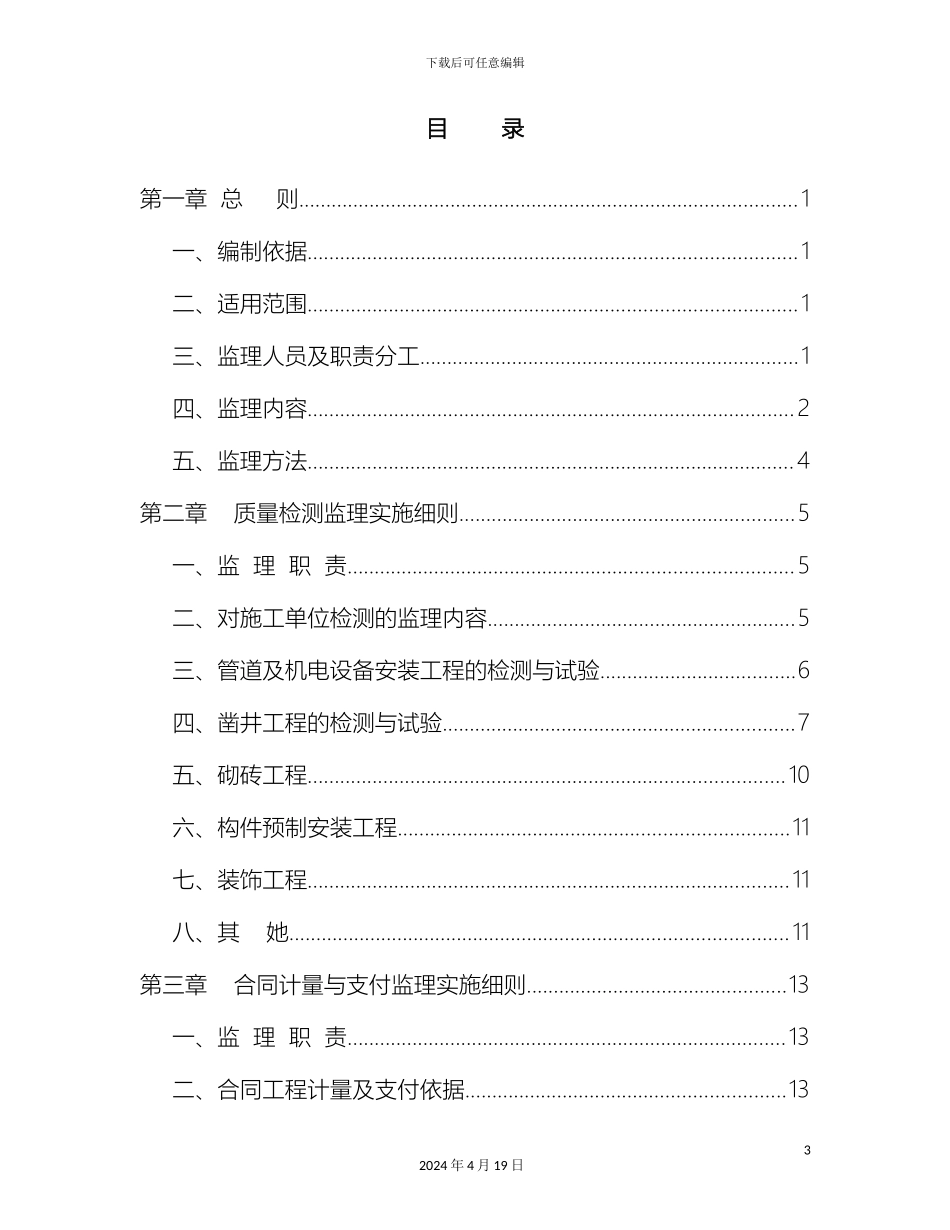 县农村饮水安全工程实施细则_第3页