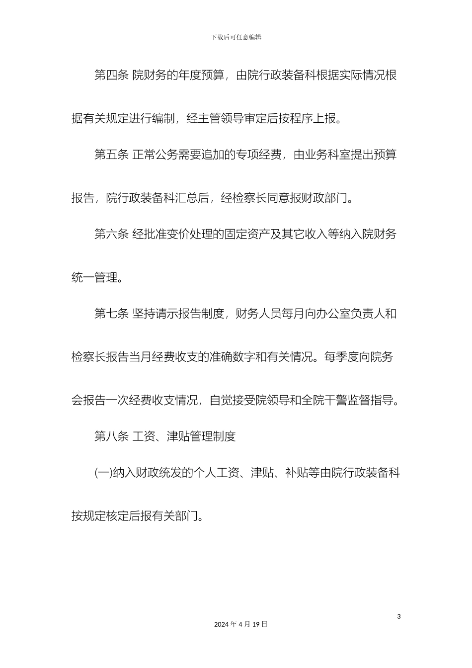 县人民检察院财务管理制度_第3页