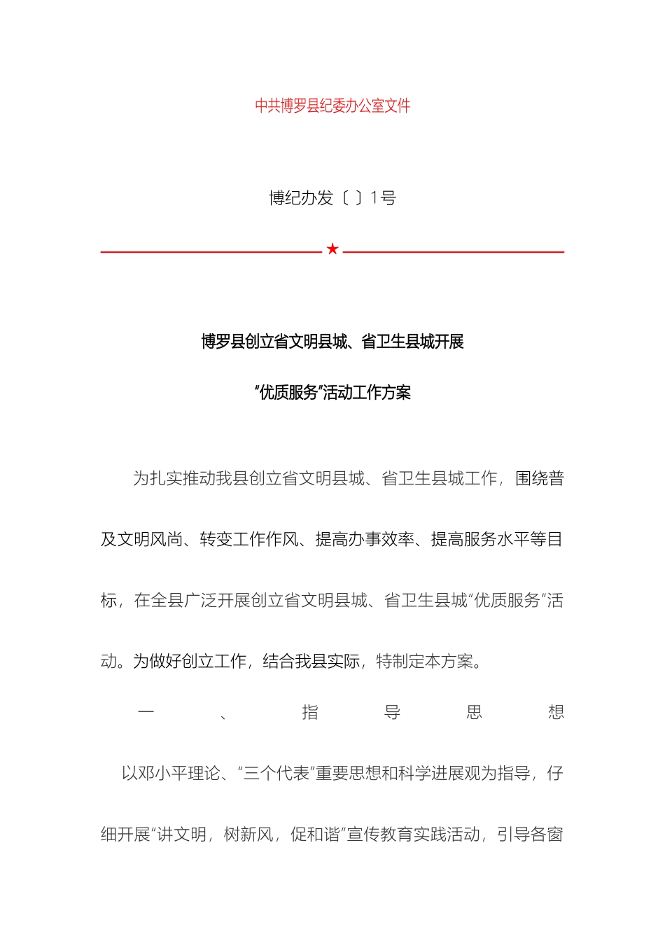 县创建文明城市活动方案_第2页