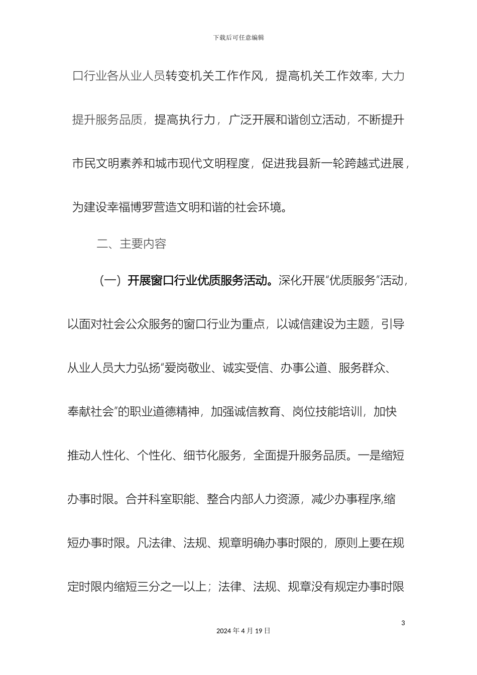 县创建文明城市活动方案_第3页